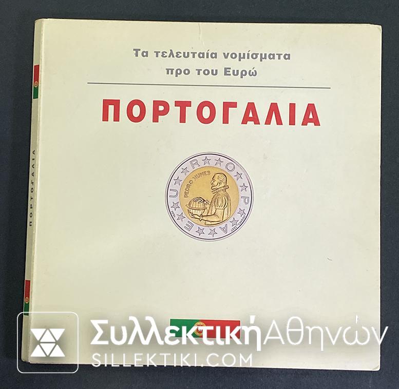 ΠΟΡΤΟΓΑΛΛΙΑ Σετ (7) 1999-2000 UNC